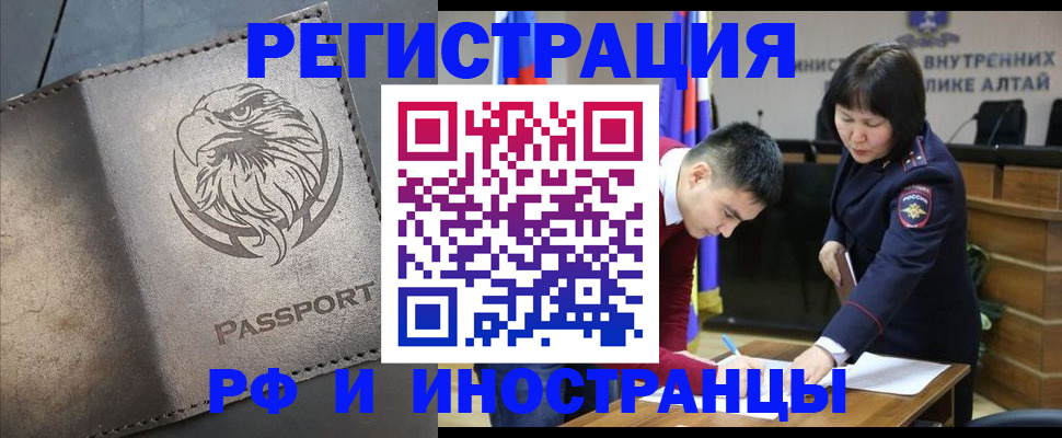 временная регистрация надежно в Чулыме
